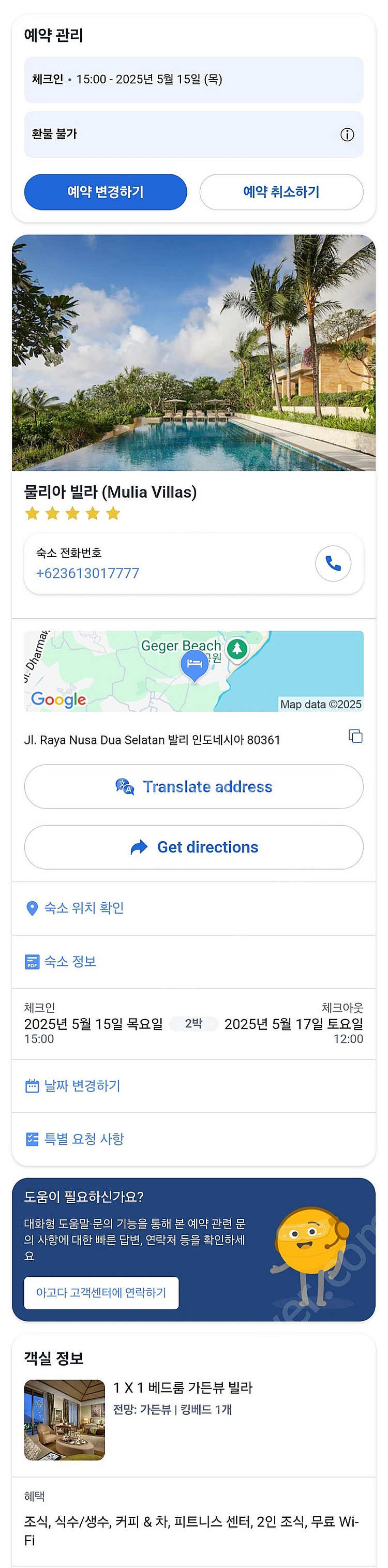 발리 누사두아 물리아빌라스 5/15 목 ~ 5/17 토 2박 양도--0